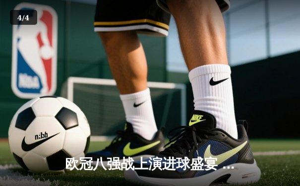 欧冠八强战上演进球盛宴 曼城4-3险胜皇马占先机 - 4
