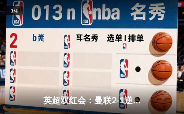 英超双红会：曼联2-1逆转利物浦，拉什福德梅开二度创纪录 - 3