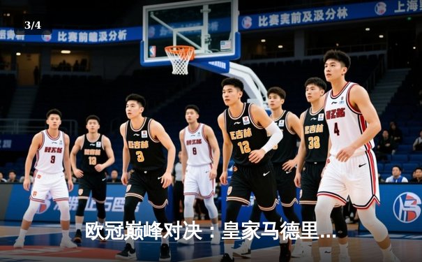 欧冠巅峰对决：皇家马德里绝杀多特蒙德，第15次加冕欧洲之王 - 3