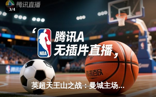 英超天王山之战：曼城主场3-1力克阿森纳，哈兰德双响主宰比赛 - 3