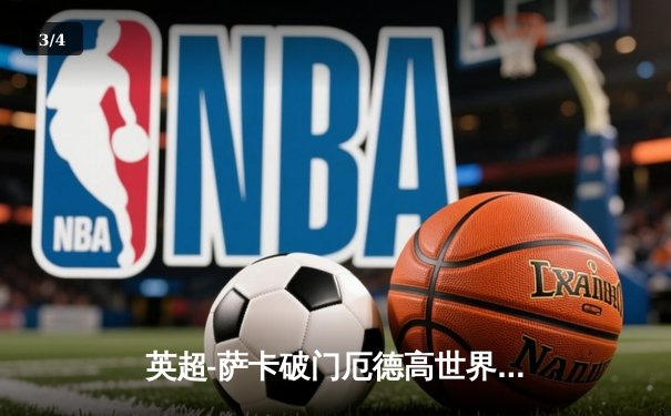 英超-萨卡破门厄德高世界波 阿森纳2-0切尔西稳居榜首 - 3